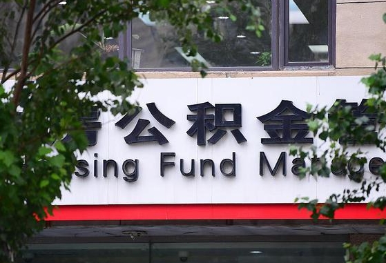 邵阳福建公积金代办（邵阳福建公积金代办提取流程）